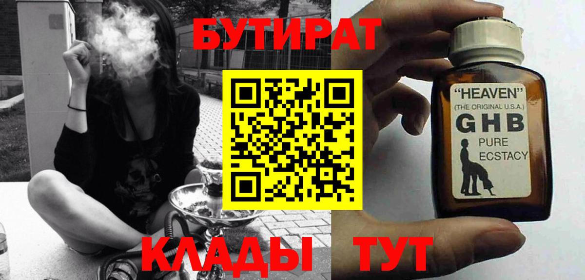 Бутират оксибутират Кропоткин
