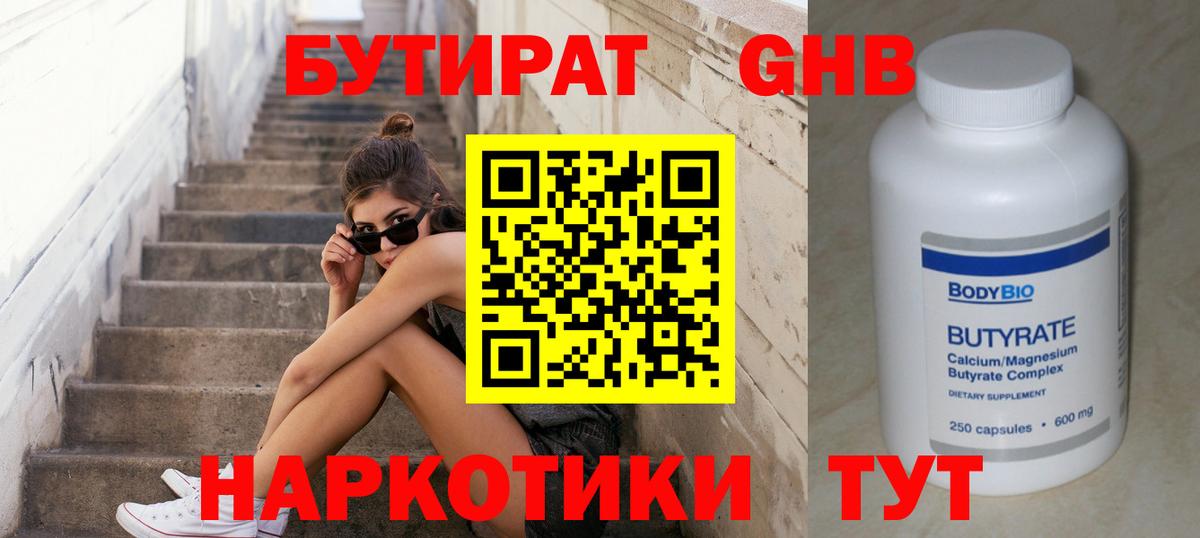 Кропоткин  Бутират GHB  Вход с VPN 