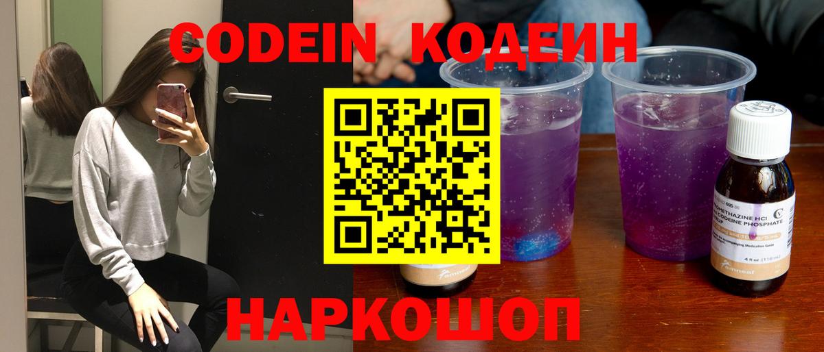Кодеин напиток Lean (лин) Кропоткин