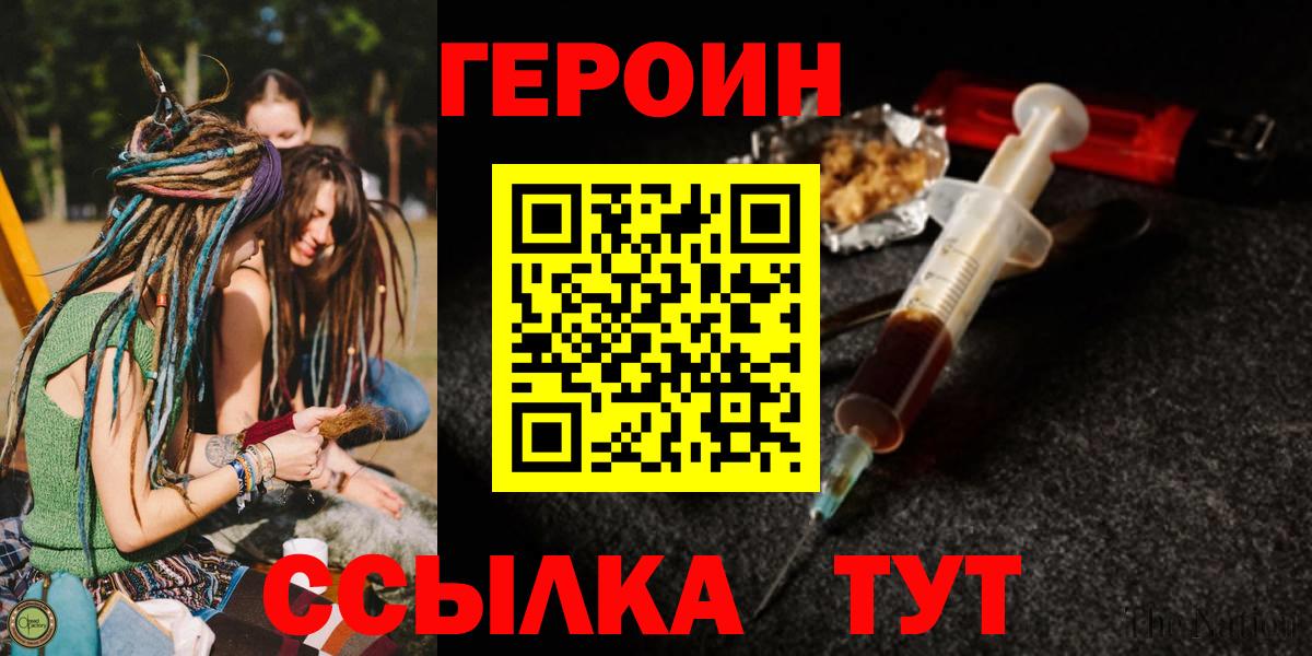 ГЕРОИН VHQ Кропоткин