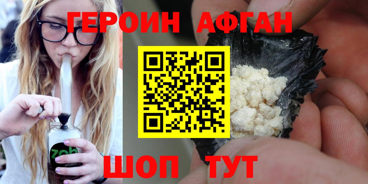 ГЕРОИН герыч  Героин  Кропоткин  Вход с VPN 