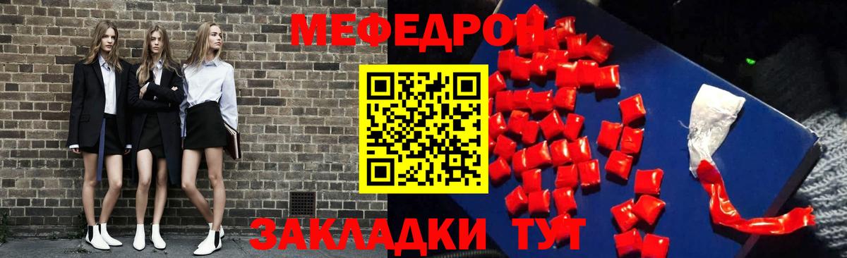 Меф мяу мяу мука Кропоткин